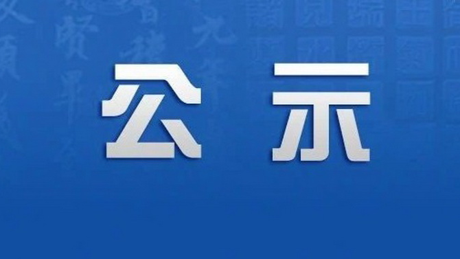 熟市國瑞科技股份有限公司保潔服務(wù)詢比價采購成交候選人公示