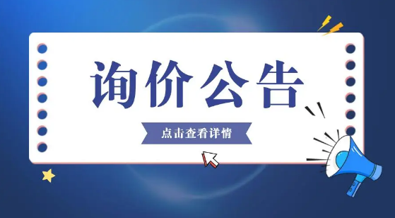 常熟市國(guó)瑞科技股份有限公司 董監(jiān)事及高級(jí)管理人員（D&O）責(zé)任保險(xiǎn)詢價(jià)公告